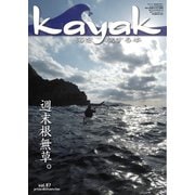 Kayak（カヤック） Vol.87（フリーホイール） [電子書籍]