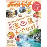 タウン情報おかやま 2025年2月号（ビザビ） [電子書籍]
