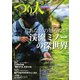 つり人 2025年3月号（つり人社） [電子書籍]