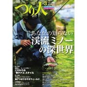 つり人 2025年3月号（つり人社） [電子書籍]