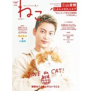 ねこ ＃130（ネコ・パブリッシング） [電子書籍]