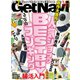 GetNavi 2025年3.5月号（ワン・パブリッシング） [電子書籍]