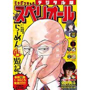 ビッグコミックスペリオール 2025年4号（2025年1月24日発売）（小学館） [電子書籍]