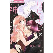 ハッピーエンドの神様【マイクロ】 4（小学館） [電子書籍]