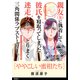 ややこしい蜜柑たち【単話】（20）（祥伝社） [電子書籍]