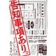 告知事項あり。（主婦の友社） [電子書籍]