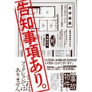 告知事項あり。（主婦の友社） [電子書籍]