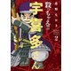 殺っちゃえ！！ 宇喜多さん（2）（リイド社） [電子書籍]