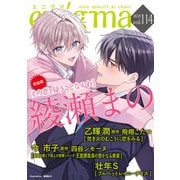 enigma vol.114（オークラ出版） [電子書籍]