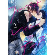 フルベットレイニーデイズ【単話】 2（オークラ出版） [電子書籍]