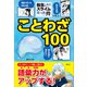 「転生したらスライムだった件」で学ぶことわざ100（講談社） [電子書籍]