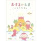 おさるのしま（講談社） [電子書籍]