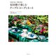 有田焼で楽しむテーブルコーディネート（世界文化社） [電子書籍]
