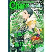 Chara Selection 2025年3月号（徳間書店） [電子書籍]