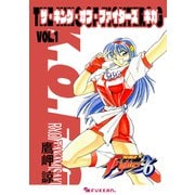 ザ・キング・オブ・ファイターズ G Vol.1（復刊ドットコム） [電子書籍]