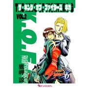 ザ・キング・オブ・ファイターズ G Vol.2（復刊ドットコム） [電子書籍]