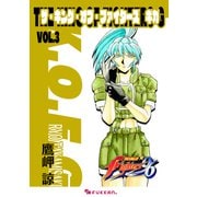 ザ・キング・オブ・ファイターズ G Vol.3（復刊ドットコム） [電子書籍]