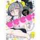 せせせせ！～目指せ初H！童貞女子のときめき大作戦～ 2（秋田書店） [電子書籍]