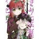 きみは四葉のクローバー 2（秋田書店） [電子書籍]