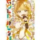 学園アイドルマスター GOLD RUSH 1（秋田書店） [電子書籍]