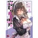 寝取り魔法使いの冒険 4（秋田書店） [電子書籍]