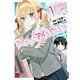 わたしにアイを教えて 1（秋田書店） [電子書籍]