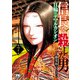 信長を殺した男～日輪のデマルカシオン～ 7（秋田書店） [電子書籍]