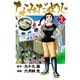 なみだめし 3（秋田書店） [電子書籍]