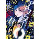 アウターQ 弱小Webマガジンの事件簿【電子単行本】 2（秋田書店） [電子書籍]