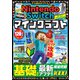 100％ムックシリーズ ゲームまるわかりブック Vol.14（晋遊舎） [電子書籍]