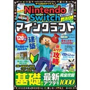 100％ムックシリーズ ゲームまるわかりブック Vol.14（晋遊舎） [電子書籍]