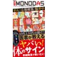 週刊MONODAS No.3 2025/1/25号（晋遊舎） [電子書籍]