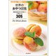 世界のおやつ図鑑（誠文堂新光社） [電子書籍]