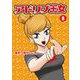 アドリブ王女 8巻（ガイドワークス） [電子書籍]