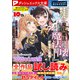 ダッシュエックス文庫DIGITAL 2025年1月配信全作品試し読み（集英社） [電子書籍]