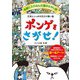 左耳とシッポの先だけ黒い猫 ポンゲをさがせ！ 名画に入り込んだ猫のさがし絵（ブティック社） [電子書籍]