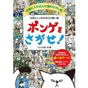 左耳とシッポの先だけ黒い猫 ポンゲをさがせ！ 名画に入り込んだ猫のさがし絵（ブティック社） [電子書籍]