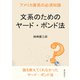 文系のためのヤード・ポンド法。アメリカ貿易の必須知識。（まんがびと） [電子書籍]