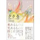 ささる引用フレーズ辞典（笠間書院） [電子書籍]