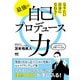 なりたい自分になれる 最強の自己プロデュース力（サイゾー） [電子書籍]