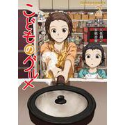 こどものグルメ 2（PGC） [電子書籍]