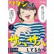 ワタシってサバサバしてるから【合冊版】（1）（DPNブックス） [電子書籍]