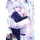 囚われ聖女の祈りは届く～役立たずな私でも、麗しの天使様に愛されていいですか？～（1）（ライブコミックス） [電子書籍]