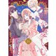 音色が愛しむ贄娘（14）（ライブコミックス） [電子書籍]