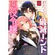 わたくしが破滅エンドの悪役令嬢って本当ですの？（20）（ライブコミックス） [電子書籍]