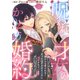 呪われ才女のかりそめ婚約～誰からも愛されなくなったはずが悪逆公爵に溺愛されています～（5）（ライブコミックス） [電子書籍]