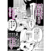 何でもない日【連載版】 1（ナンバーナイン） [電子書籍]