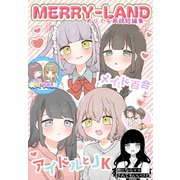 MERRY-LAND めりくも再録短編集 1巻（ナンバーナイン） [電子書籍]