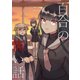 百合の怖い話（ナンバーナイン） [電子書籍]