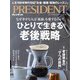 PRESIDENT 2025年2月14日号（プレジデント社） [電子書籍]